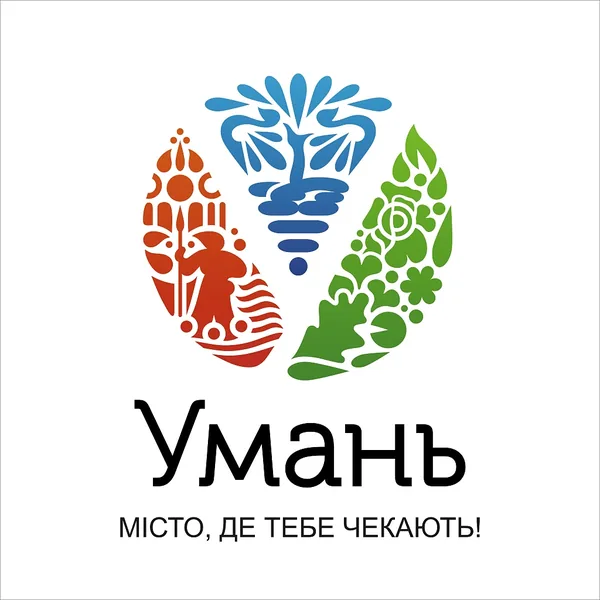 Умань — місто, де тебе чекають